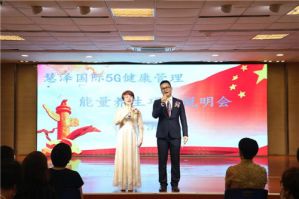 炎帝5G健康管理能量养生项目说明会圆满举办