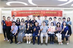 “红色引擎”激发创新动能，无限极紧抓党建引领企业发展
