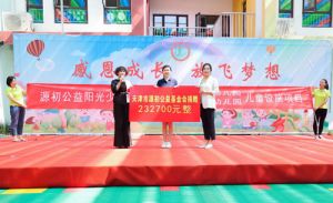 源初公益阳光少年之捐助幼儿园设施仪式举行</a>