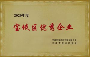 和治友德荣获天津宝坻区优秀企业称号</a>