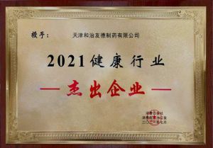 和治友德参加健康中国2021营养健康食品大会再获奖项</a>