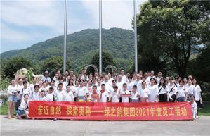 绿之韵集团2021年度员工活动成功举行</a>