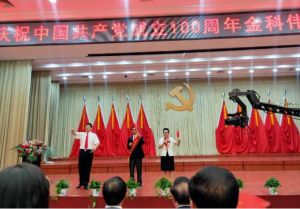金科伟业（中国）举办庆祝中国共产党成立100周年海城大会