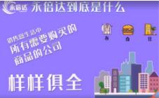 社交电商+新零售，永倍达以全新模式构建商业护城河</a>