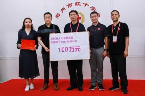 无限极捐赠100万元紧急支援救灾
