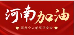 安利、玫琳凯、无限极等直企捐赠物资驰援河南</a>