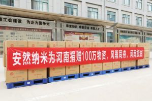 驰援河南 安然集团捐赠价值100万元物资