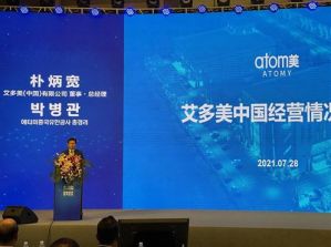 艾多美中国受邀参加中韩经济合作论坛</a>