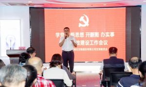 福瑞达生物召开2021年度党风廉政建设专题工作会议