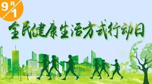以“互联网+分级诊疗”助力全民健康服务