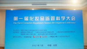 无限极受邀参加第一届化妆品监管科学大会</a>