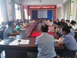 彬州市市场监管局组织开展全市化妆品安全监管暨培训工作会