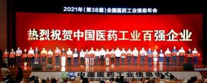康恩贝股份荣登工信部中国医药工业百强榜</a>