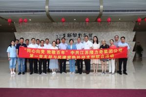隆力奇与民建常熟外经支部共建活动圆满召开</a>