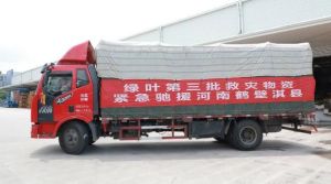 绿叶第三批救灾物资连夜运抵河南鹤壁淇县</a>