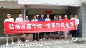绿之韵集团党委开展“八一”走访慰问活动