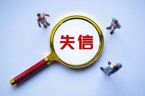 刚刚发布的《市场监督管理严重违法失信名单管理办法》有何新规？</a>