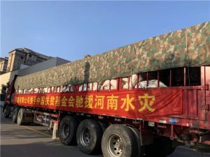 USANA葆婴联合爱心团队捐赠137万余元驰援河南</a>