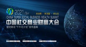 9月24日，邀您与数十位顶级专家一起破解社交商业财富增长之道！</a>