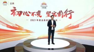 无限极“初心不变、坚定前行”2021年度业务经理级会议顺利举行</a>