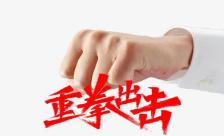 总局公布“铁拳”行动典型案例，保健品又在列</a>