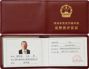 绿之韵集团获评“2021-2023年度湖南省优化营商环境监督测评点”</a>