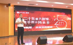 康婷集团开展企业文化讲座活动