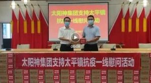 太阳神支援广州太平镇抗疫一线