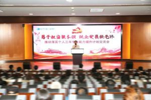 康婷集团党支部开展“勇于担当强本领 促企发展做先锋”——推动落实个人三年专业能力提升计划交流会