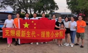 无限极“新生代”志愿者援豫行动