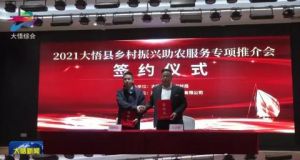 永倍达参加大悟县乡村振兴助农宣传推介会