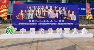 金科伟业（中国）有限公司“金科沃特农业宝”参展第四届中国农业创富大会
