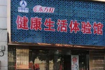 治疗还是调理？长沙市民质疑北京东方红航天生物技术股份有限公司产品疗效