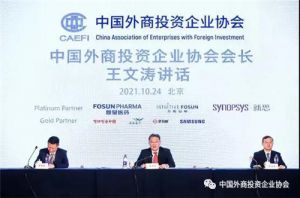 三生（中国）受邀参加中国外商投资企业协会第六次会员代表大会