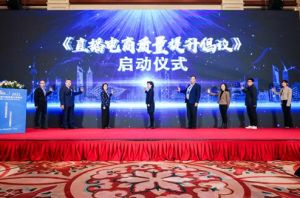 无限极出席2021第四届中国质量合势峰会