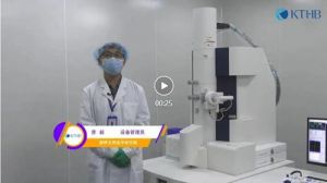 走进康婷——认识神器之“透射电子显微镜”