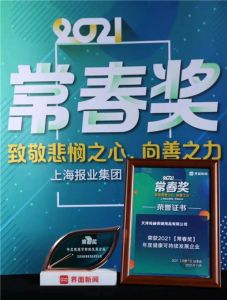 尚赫荣获界面新闻颁发“年度健康可持续发展企业”殊荣