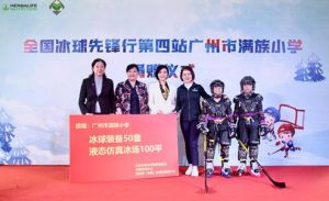 北冰南展校园先行康宝莱“全国冰球先锋行”走进广州