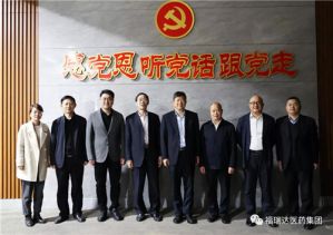 福瑞达贾庆文一行到翔宇集团参观交流