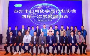 苏州日化协会第四次会员大会召开，绿叶徐建成当选新一任会长