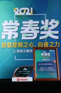 三生连续三年获“年度健康产业科技创新企业”