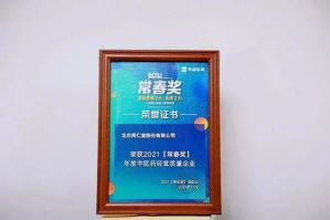 同仁堂股份荣获“年度中医药经营质量企业”