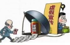 中国消费者协会：声称食品有医疗效果为虚假宣传</a>