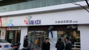 20年黄粱一梦 科士威告别中国直销