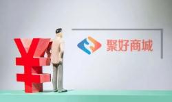 聚好商城今年双十一战绩再创新高 成交总额突破1850万美金