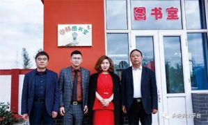 尚赫图书室：让爱传出去，给孩子们一个生生不息的未来</a>