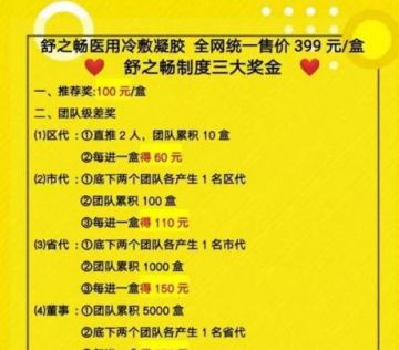 “舒之畅”运营主体苏州健力组织策划传销被查处 “金蝉脱壳”苏州舒之畅代理模式仍未变
