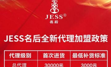 声称有近万名代理商的微商品牌“名后”涉嫌虚假宣传， 其代理制度究竟有何特色？