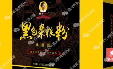 “黑老宋”换壳“国粮农业”，杂粮粉治百病涉嫌虚假宣传，五级代理、团队计酬依然涉嫌传销