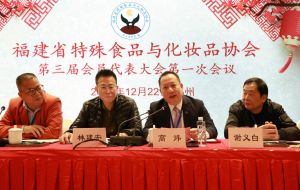 安发国际高炜总裁当选福建省特殊食品与化妆品协会会长